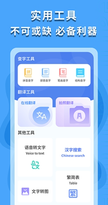繁体字识别截图4