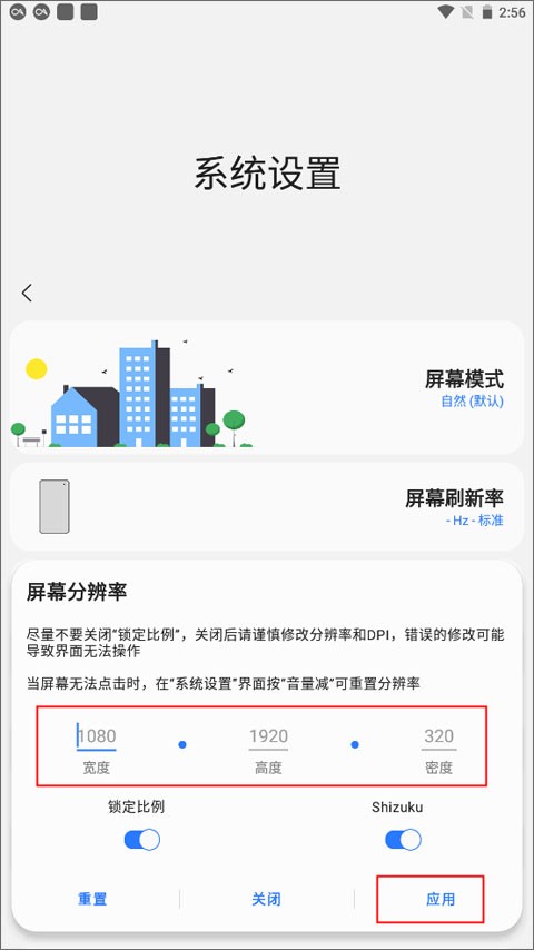 samhelper改屏幕分辨率截图2