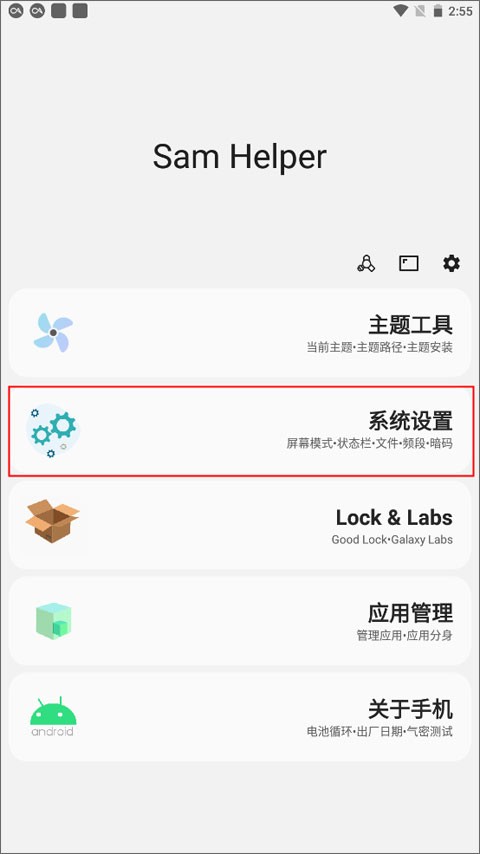 samhelper改屏幕分辨率截图0