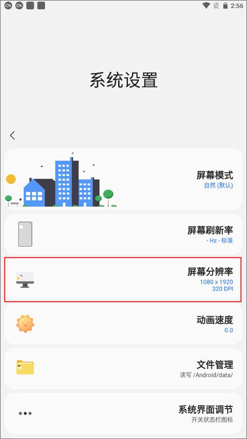 samhelper改屏幕分辨率截图1