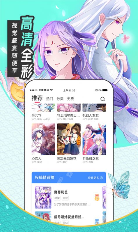 漫画站截图2