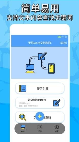 便捷word文档制作截图2
