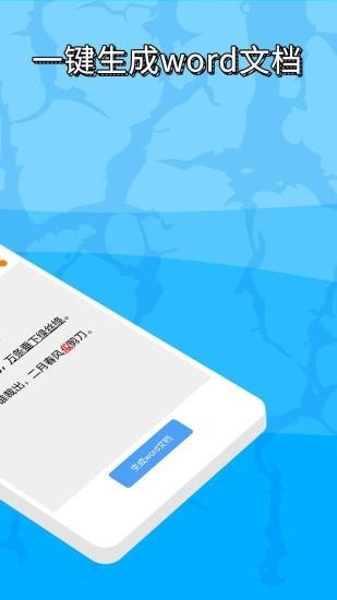 便捷word文档制作截图1