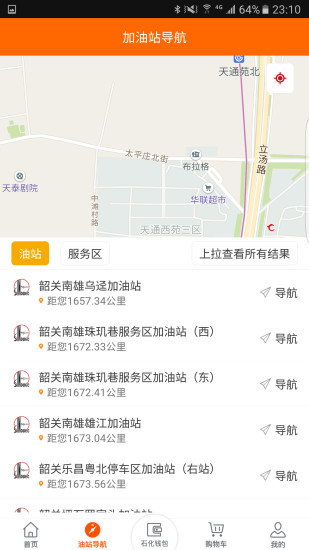 加油广东截图1