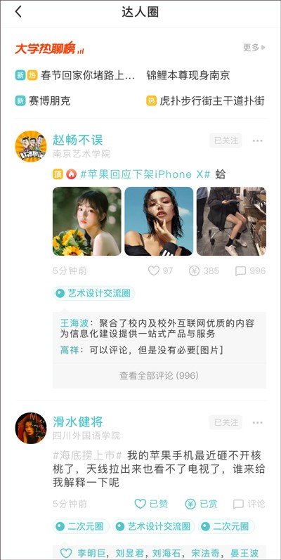 今日校园截图3