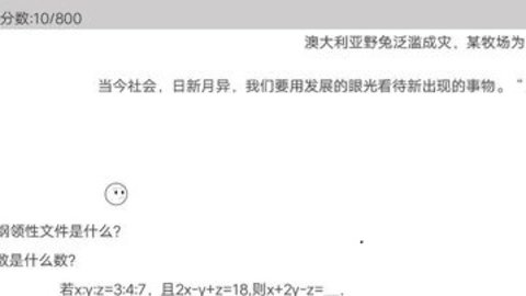 穿越题海截图2