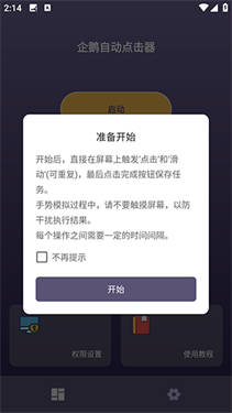 企鹅自动点击器截图2