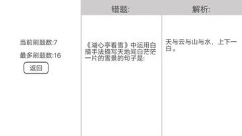 穿越题海截图0