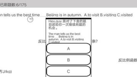穿越题海截图1