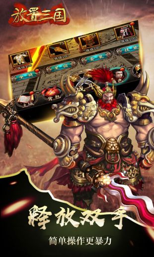 放置三国神魔版截图1