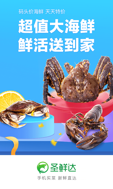 圣鲜达买菜截图1