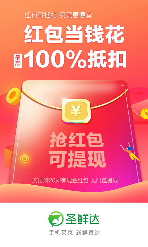 圣鲜达买菜截图2