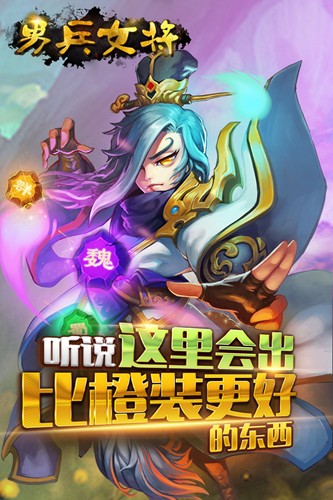 男兵女将变态版截图0