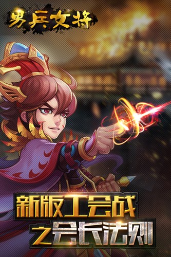 男兵女将变态版截图1