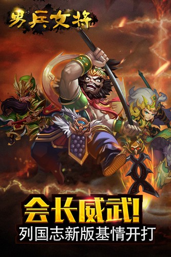 男兵女将变态版截图2