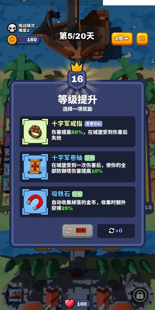 合塔大作战截图2