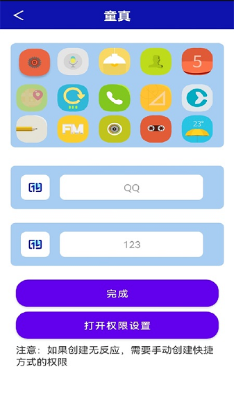 手机软件隐藏助手截图1