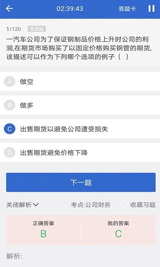 锦拓网校截图2