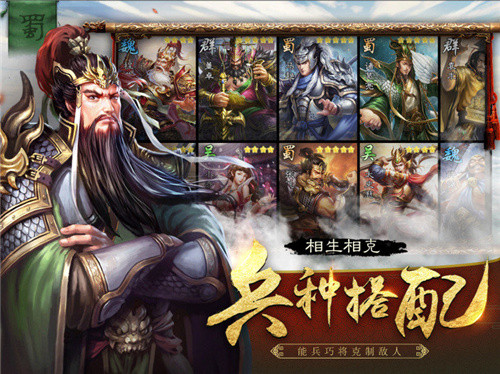 放置三国志截图0