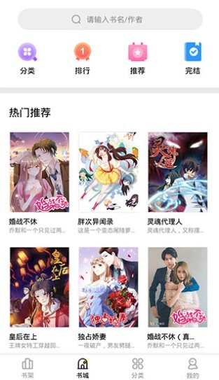 妖精漫画升级版截图0