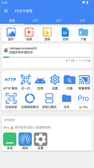 FV文件管理器pro截图0