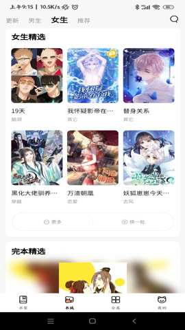 喵呜漫画截图0