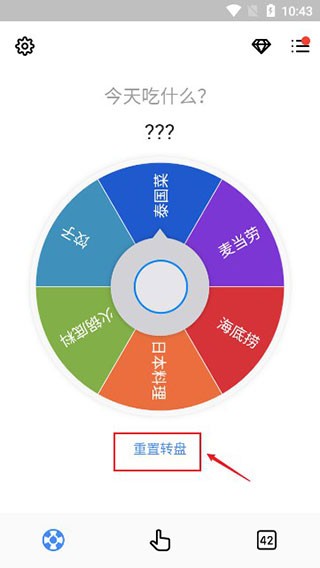 小决定转盘正版截图4