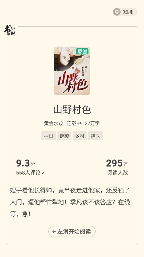书旗小说免费阅读最新版截图1