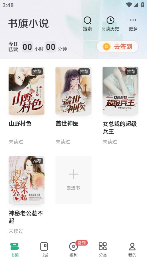书旗小说免费阅读最新版截图0