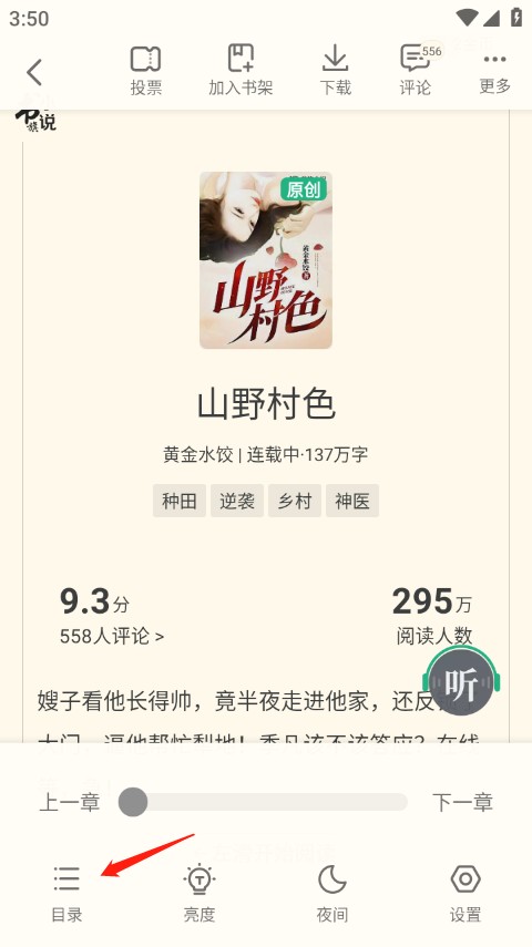 书旗小说免费阅读最新版截图2