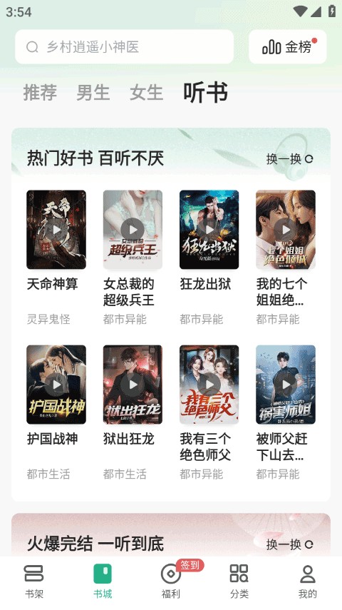 书旗小说免费阅读最新版截图4