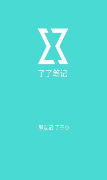了了笔记截图4