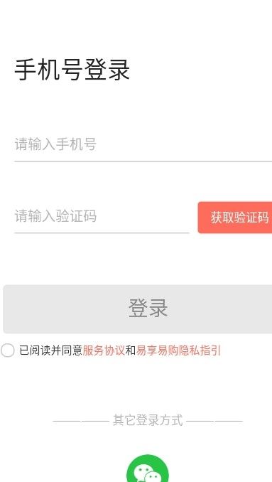 易享易购截图1