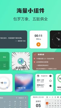 万象小组件免登录版截图0