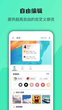 万象小组件免登录版截图2