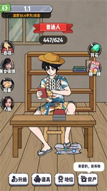 收租生活日记安卓版截图0