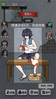 收租生活日记安卓版截图3