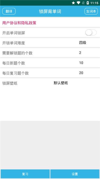 锁屏单词截图2