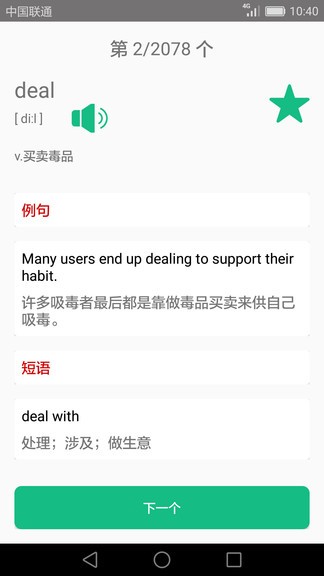 英语四六级备考软件截图0