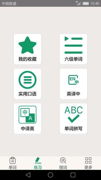 英语四六级备考软件截图1