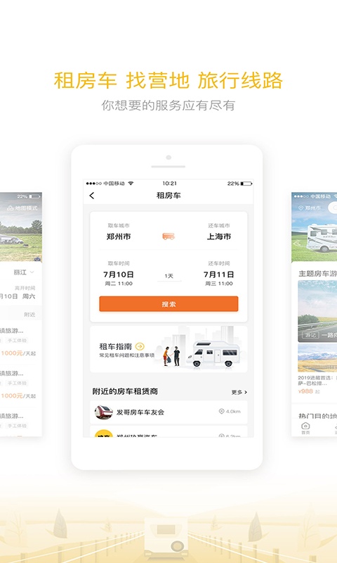 房车大玩家截图1