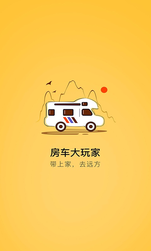 房车大玩家截图0