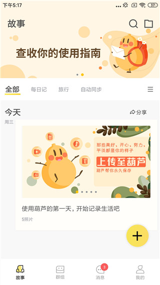葫芦截图1