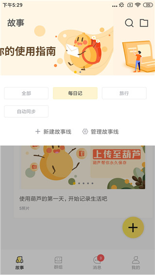 葫芦截图4