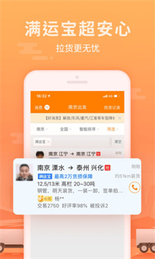 运满满货运平台截图0