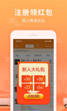 运满满货运平台截图1