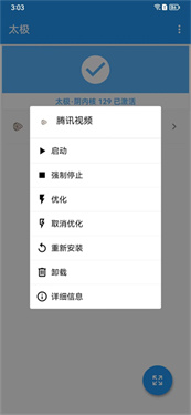 太极截图4