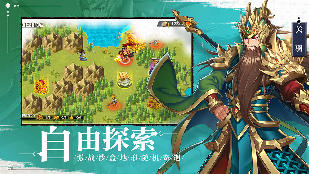 萌战三国志初始神将截图2