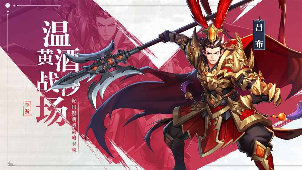 萌战三国志初始神将截图1