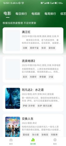 追剧眼安卓版截图2